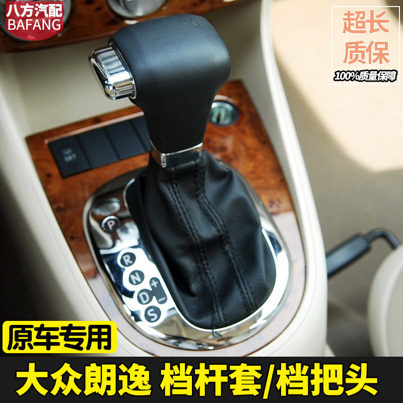 适配大众宝来途观迈腾途安自动挡档把头排挡头换挡杆挂档速腾头球