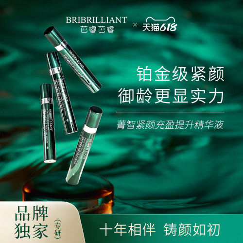 芭睿芭睿充盈提升精华液紧颜抗皱