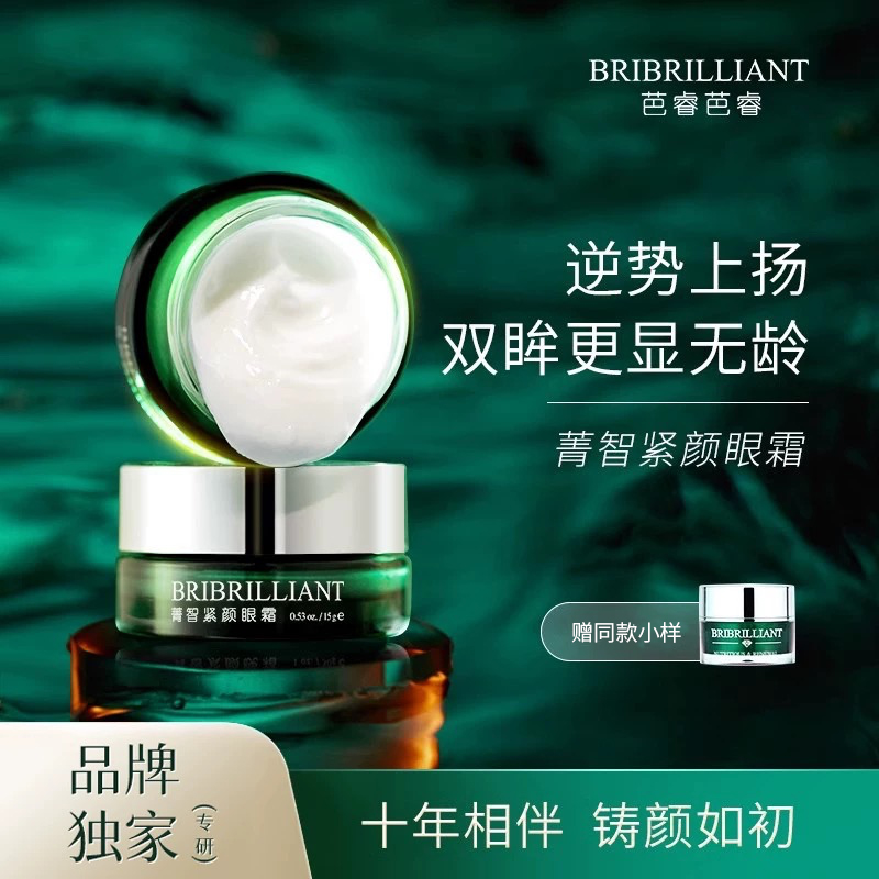 芭睿芭睿菁智紧颜眼霜紧致保湿