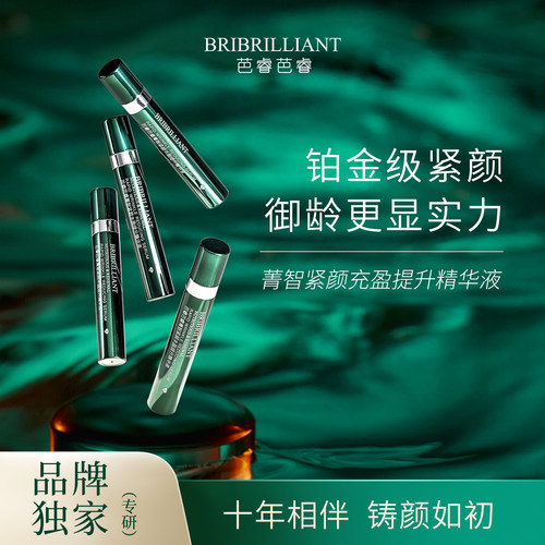 芭睿芭睿充盈提升精华液紧颜抗皱
