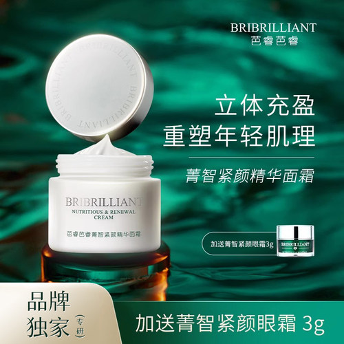 芭睿芭睿紧致抗皱保湿面霜