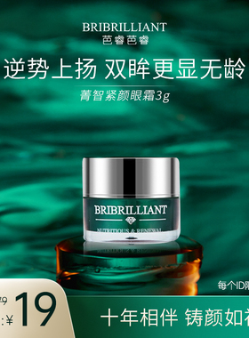 菁智紧颜眼霜3g中样芭睿芭睿滋润紧致平滑细纹眼袋黑眼圈