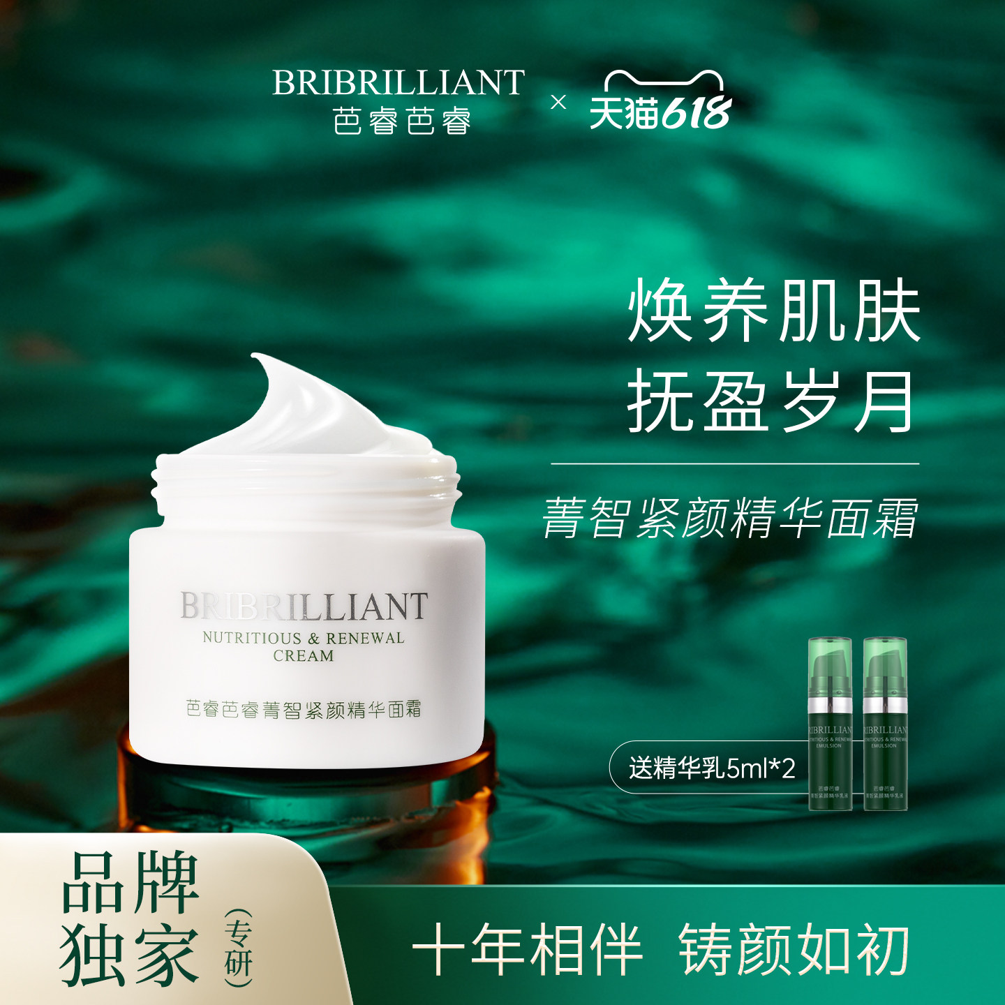 【新品】芭睿芭睿菁智紧颜精华面霜保湿紧致抗皱冬季高保湿面霜女