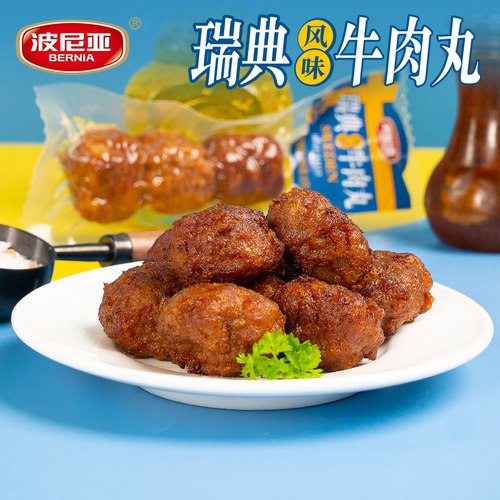 波尼亚瑞典风味牛肉丸零食小吃便携泡面伴侣开袋即食肉熟食60g