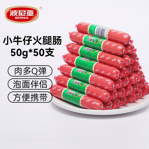 波尼亚小牛仔香肠整箱批发火腿肠