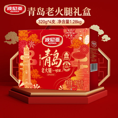 波尼亚轻盐青岛老火腿礼盒1280g