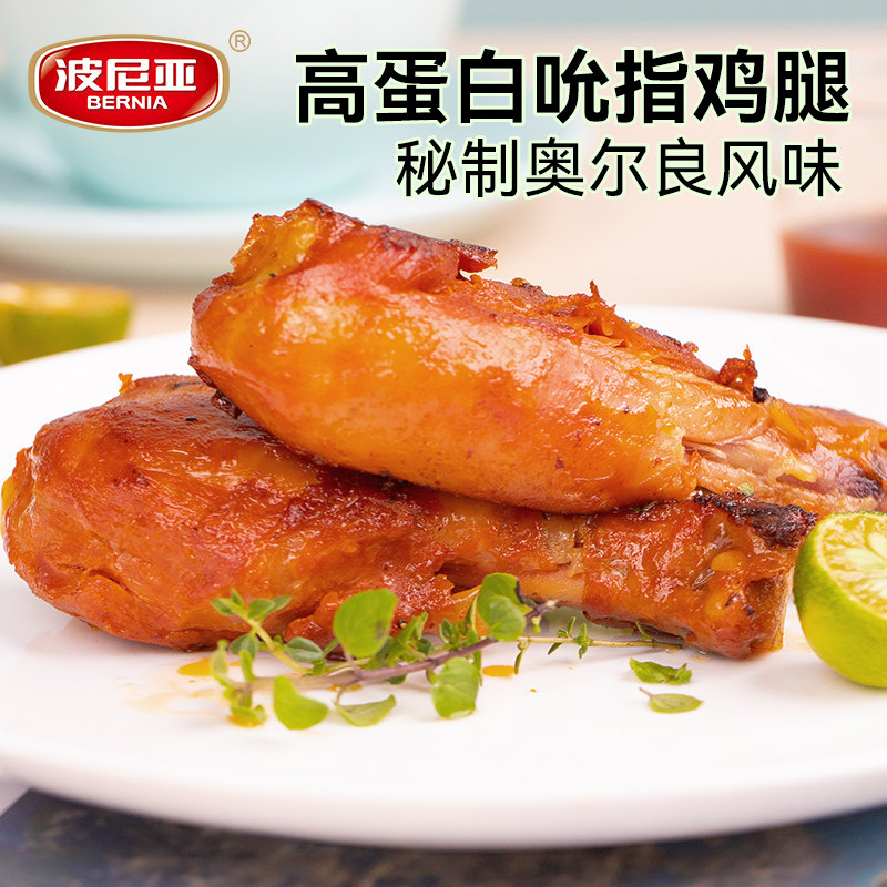 波尼亚吮指鸡腿奥尔良味高蛋白健身减脂代餐饱腹开袋即食休闲零食,零食/坚果/特产,鸡肉零食,淘宝优惠券,粉丝福利购,淘宝优惠卷