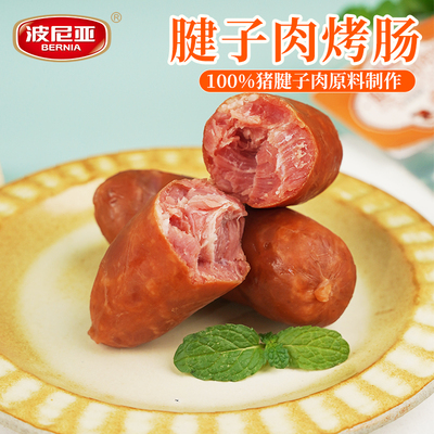 波尼亚腱子肉烤肠50g*5香肠