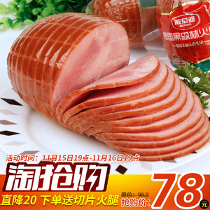 68元包邮  波尼亚 德国黑森林 纯肉火腿 600g*2个