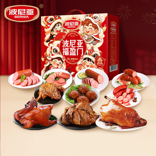 波尼亚火腿酱卤熟食肉食年货礼盒春节送礼青岛特产福盈门2730g