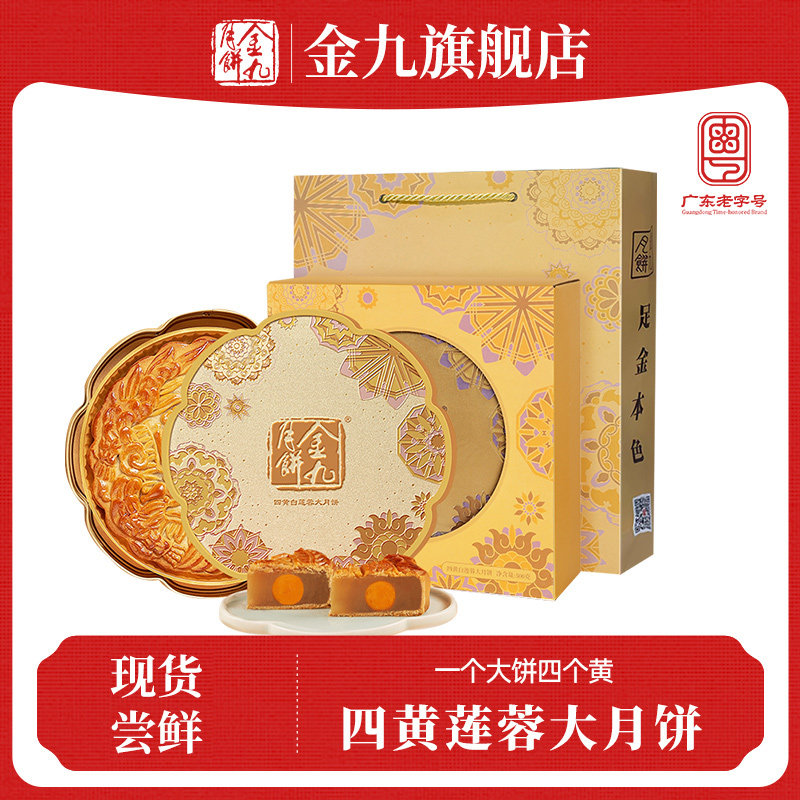 百补【金九旗舰店】四蛋黄白莲蓉大月饼500g吴川月饼中秋送礼