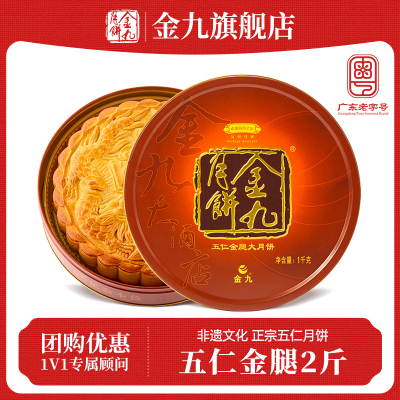 金九月饼吴川五仁金腿