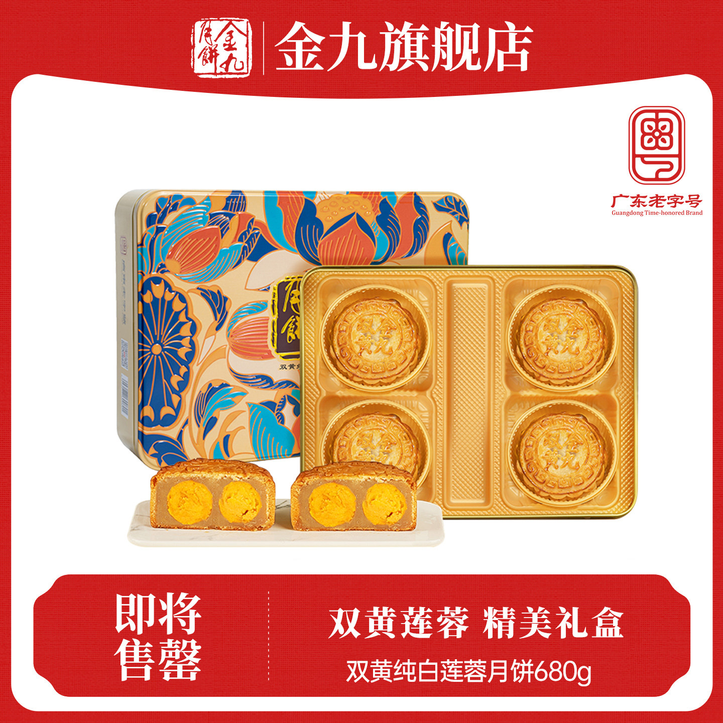 【金九旗舰店】双黄纯白莲蓉月饼680g礼盒广式传统中秋月饼送礼品