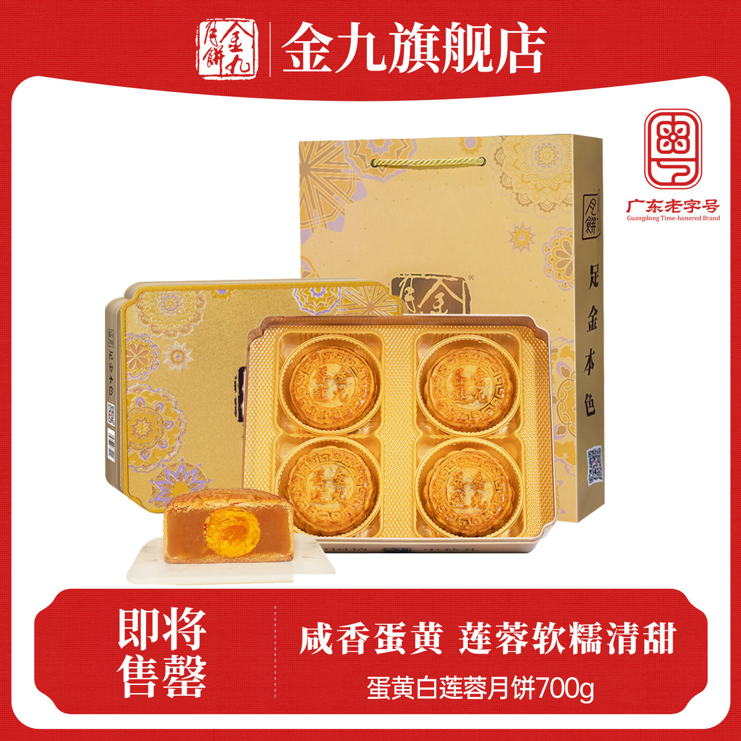 【金九旗舰店】吴川金九月饼蛋黄白莲蓉月饼700g中秋送礼盒装湛江