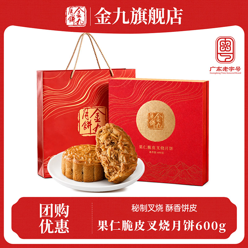 【金九旗舰店】金九果仁脆皮叉烧600g广式中秋大月饼送礼走亲戚