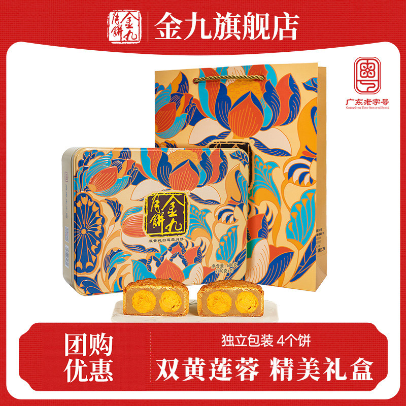 秒杀【金九旗舰店】双黄纯白莲蓉月饼680g礼盒广式中秋月饼送礼