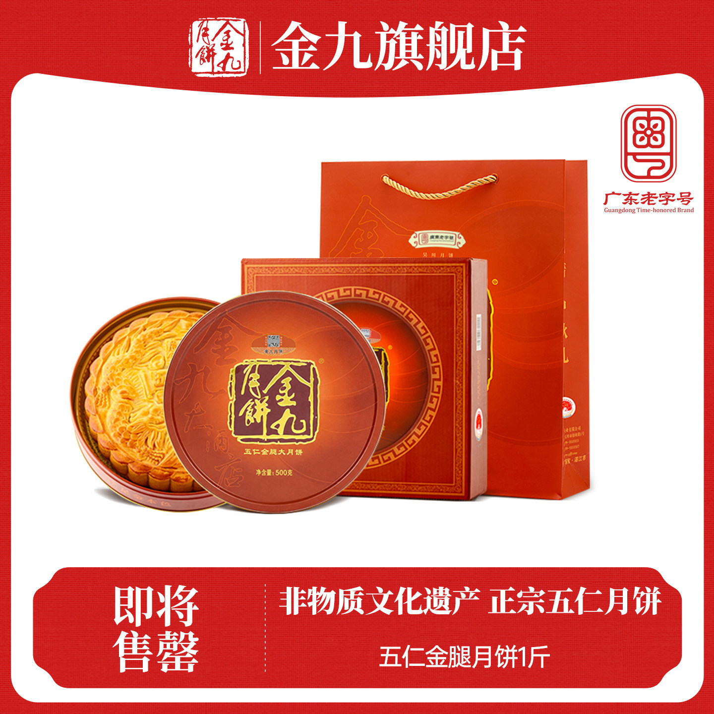 超10万人已抢！金九五仁月饼金九