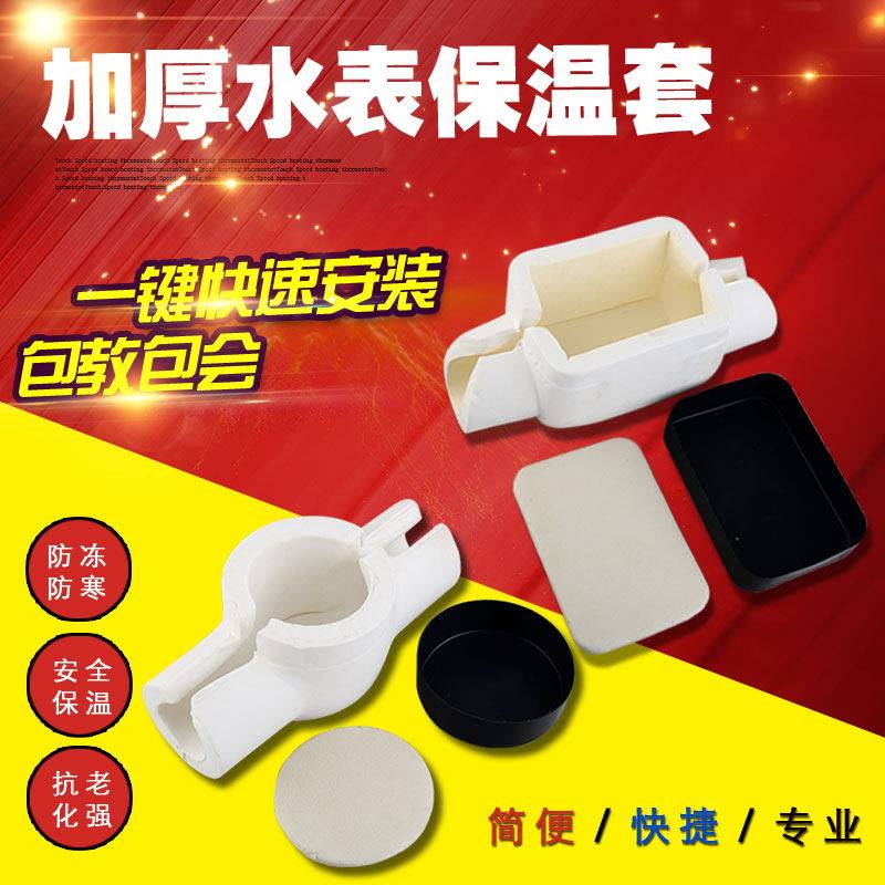 防冻加厚水表保温套家用保温棉