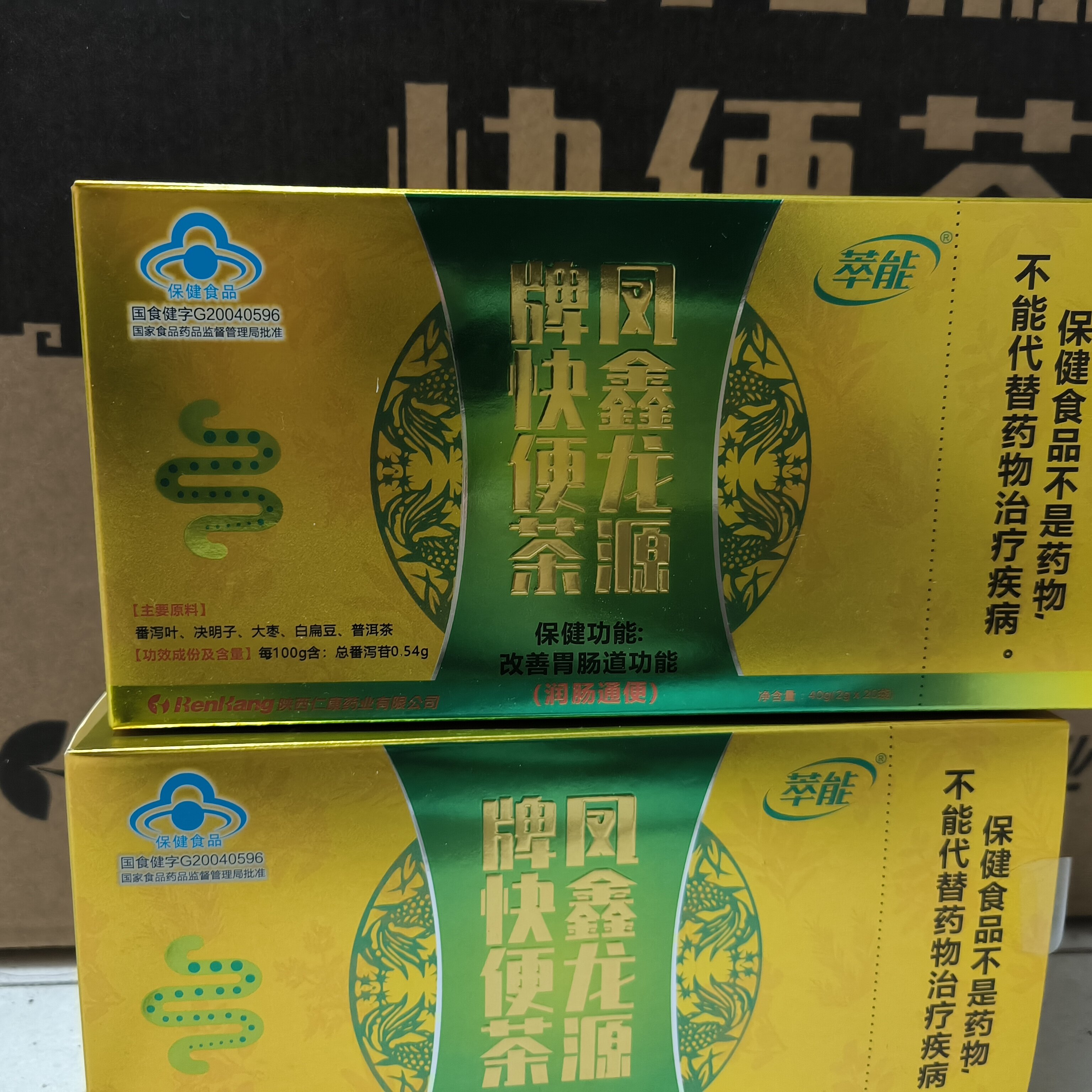买3送20袋同款适合急性子仁康快茶20袋 浓型通通茶新老包装随机发