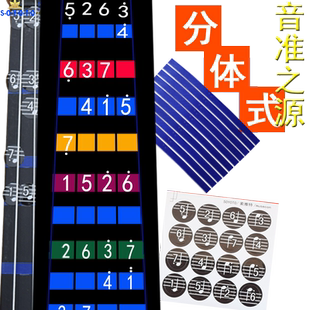 索雅特原数字式简谱把位贴音准之源 分体式 小提琴音名贴把位贴