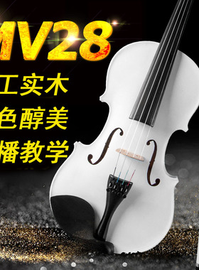 送u盘易调音索雅特MV28 白色小提琴演奏练习考级手工实木