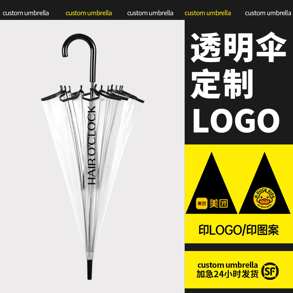 透明伞定制logo雨伞印广告礼品伞长柄可定做图案企业宣传个性批发