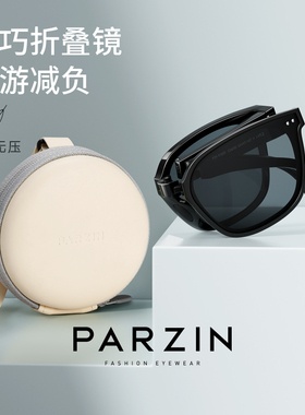 帕森偏光折叠太阳镜女时尚轻盈潮流显脸小开车防晒墨镜男PZ91507