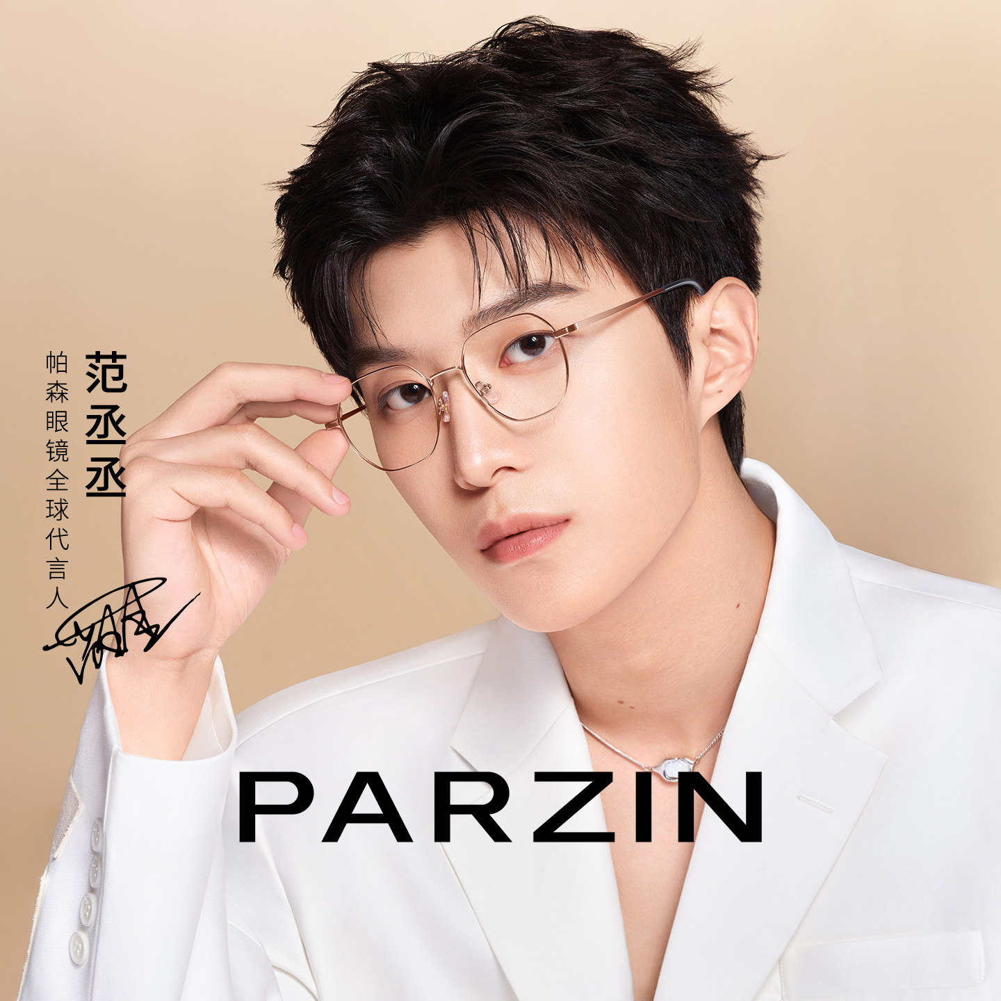 【范丞丞同款】帕森眼镜日常通勤可配近视度数定制光学镜PZ62026