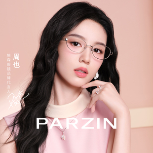 【周也同款星芒镜】帕森眼镜女复古银框椭圆高智感近视镜PZ62308