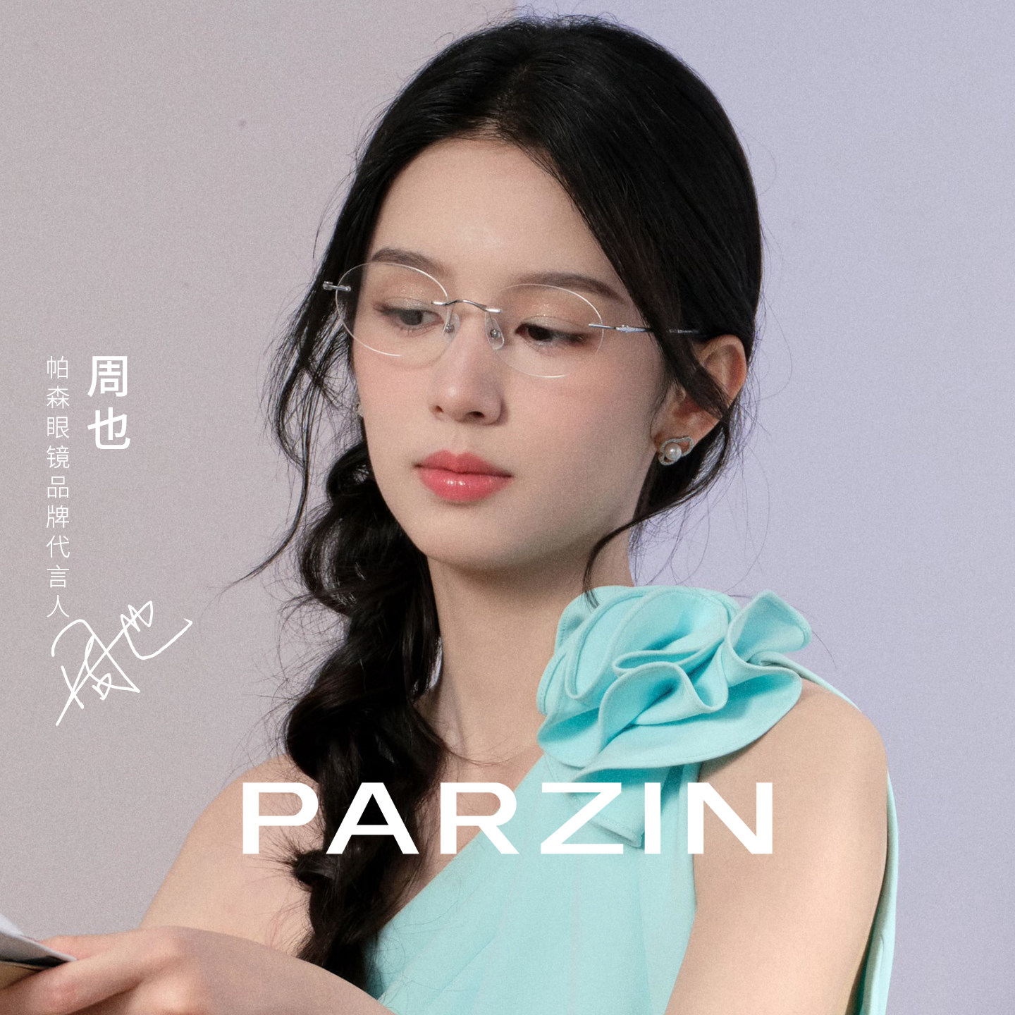 帕森【AIR】系列周也同款无框眼镜女高智感椭圆近视镜架男PZ62356