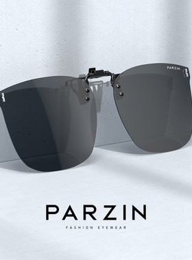 帕森太阳眼镜夹片男潮流轻盈可携式帅气开 车驾驶偏光镜防晒PZ121