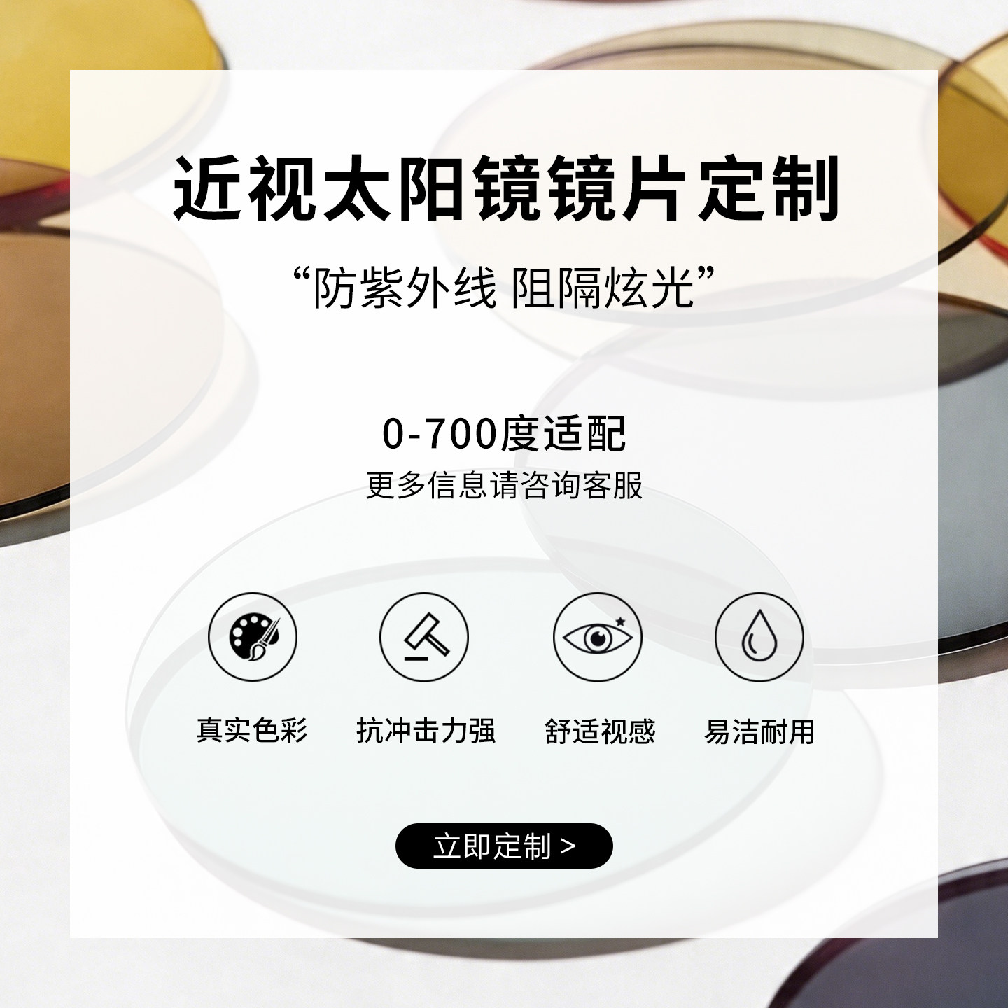高清近视太阳镜片轻薄可选1.56/1.60/1.67偏光近视防晒墨镜眼镜片