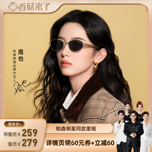 【香菇来了】帕森周也明星同款复古猫眼墨镜/老钱风墨镜
