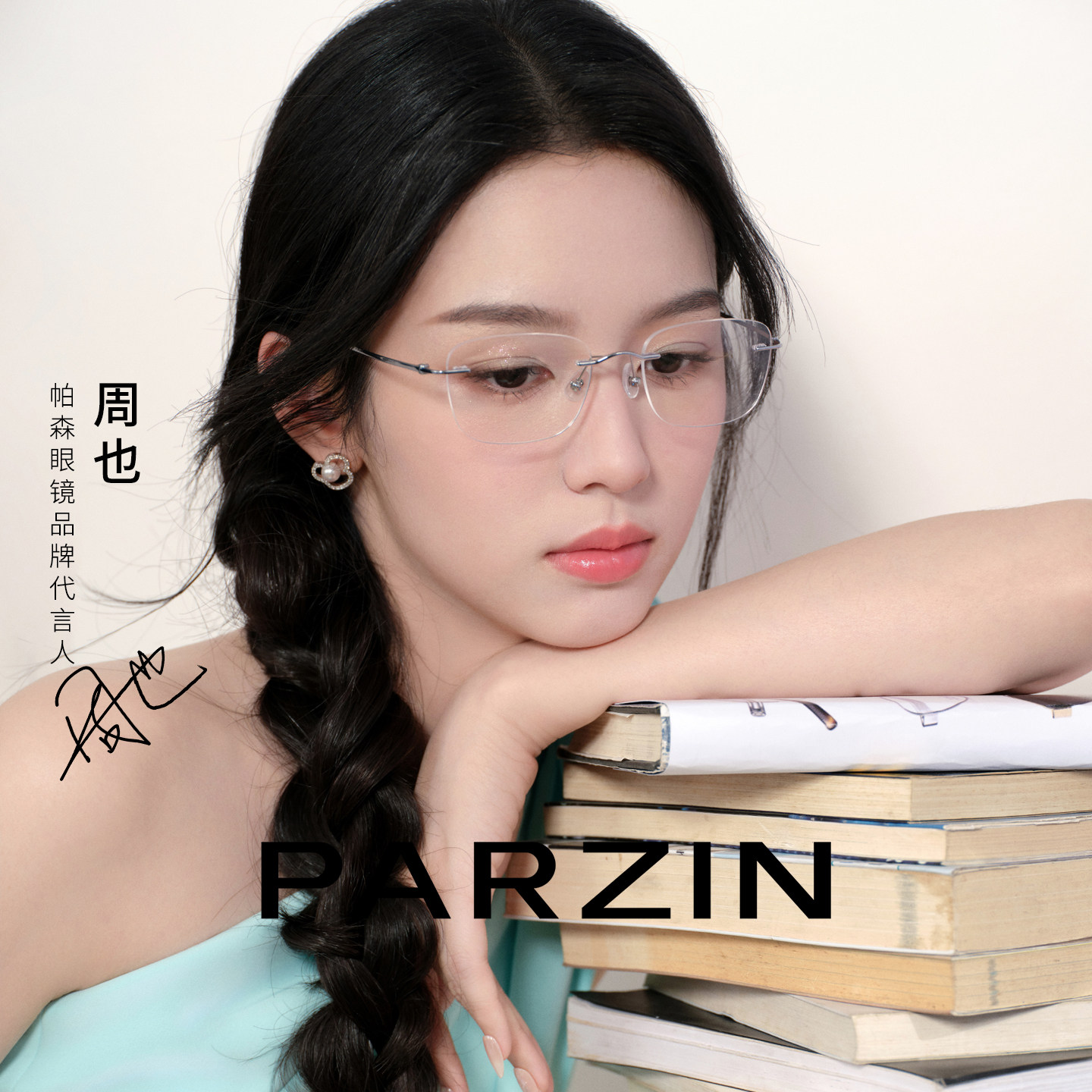 帕森【AIR】系列周也同款无框新品眼镜架女高智感近视镜男PZ62353