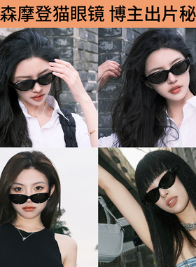 【范丞丞同款】帕森太阳镜女复古小框猫眼防紫外线墨镜男PZ12722