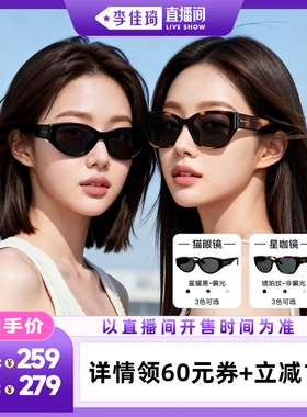 【李佳琦直播间时尚场】帕森宽腿猫眼墨镜/大框猫眼太阳镜