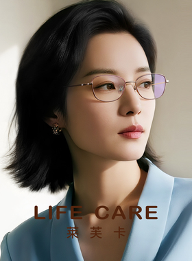 LIFECARE高清双光老花镜女可定制度数显年轻高品质抗疲劳防蓝光镜