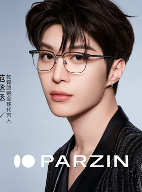 【范丞丞同款】帕森26年新品眉框眼镜架男可配度数近视镜PZ68212