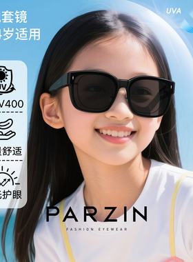 帕森偏光儿童防晒太阳镜套镜男女轻盈偏方大框防紫外线墨镜12118
