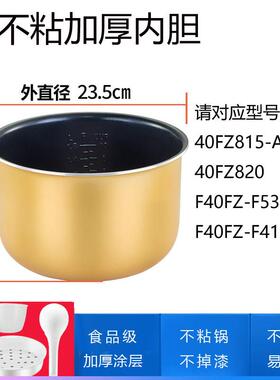 适用於九阳电饭锅内胆4L升F-40FZ820/F40FZ-F531/F40FZ-F4190配件
