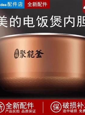 适用美的FB40Simple111电饭锅内胆FS系列4升4L电饭锅内锅不粘