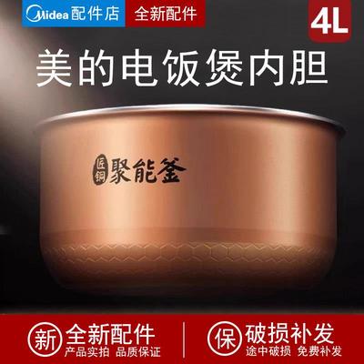 适用美的FB40Simple电饭