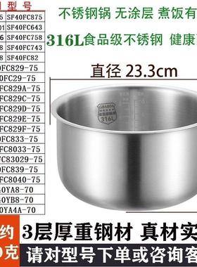 适用苏泊尔电饭煲内胆3L4L5L304/316L不锈钢SF40FC871 SF40FC71