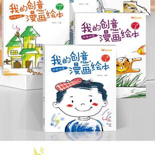 【下单立减50】我的创意漫画绘本中英双语儿童画画本填色学画书ZP