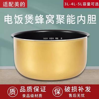适用美的电饭锅内胆3L4L5