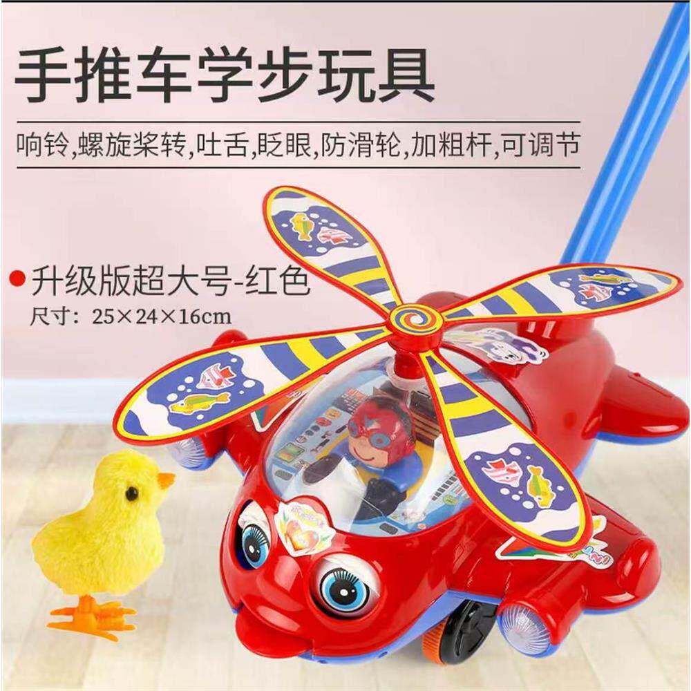 【下单立减50】单杆推推乐玩具飞机带声音吸引宝宝学步手推车