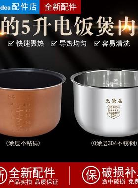 适用美的电饭煲内胆MB-FD5019/WRD5031A/WFD5015/50SN717/FS5073A