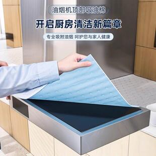 【下单立减50】抽油烟机顶部防油垫吸油棉厨房防油贴纸防尘罩隔油
