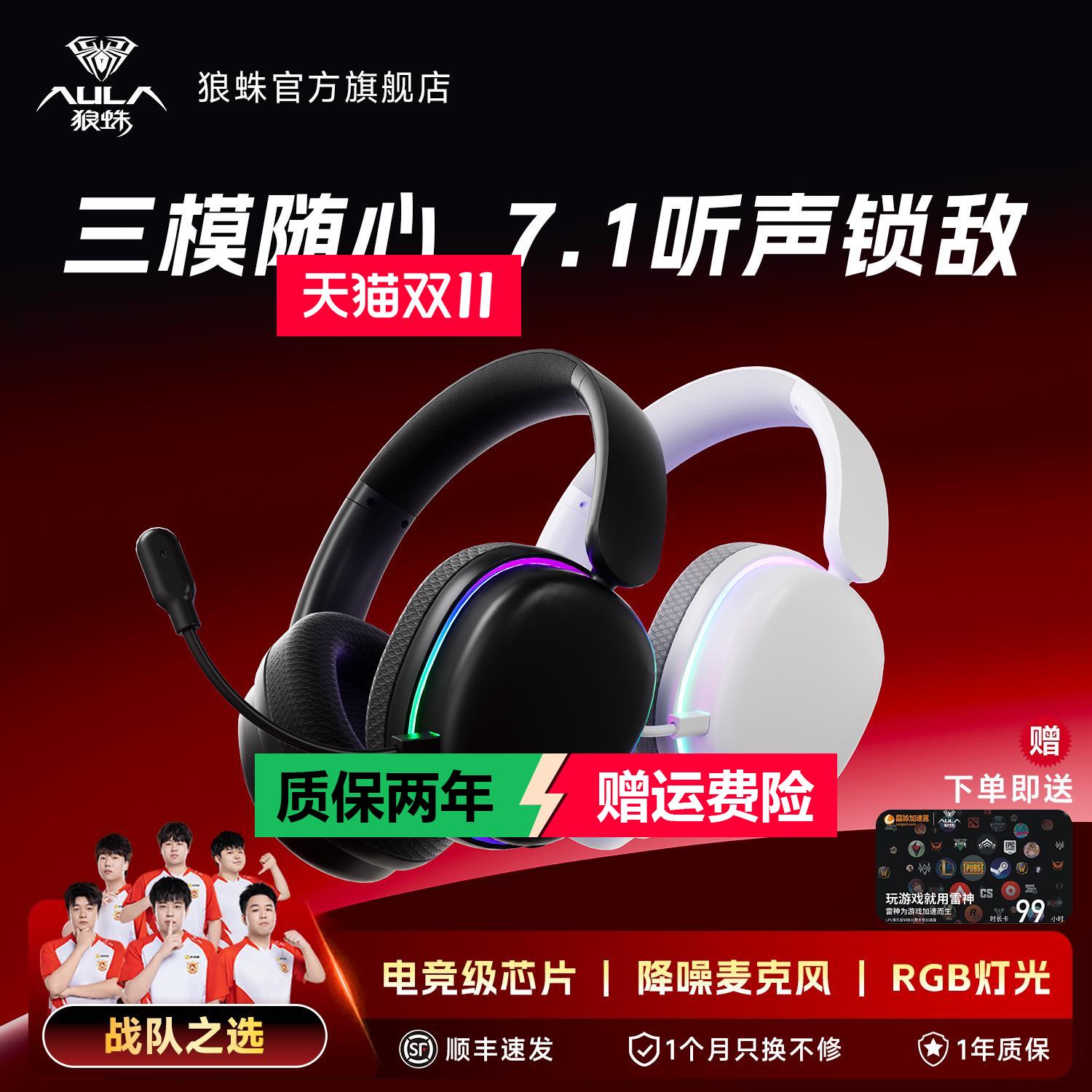 狼蛛G7Pro头戴式RGB灯效