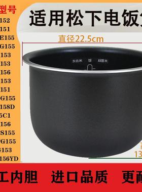 适用松下电饭锅内胆4升不粘SR-DY152/DF151/DFE155/DFG155/MS153